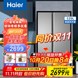 海尔（Haier）补贴20%】双开门对开门539升风冷无霜一级能效双变频节能省电净味大容量二门双门家用电冰箱 四口之家】539升大容量+黑金净化+一级能效