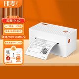 印麦IP40一二联电子面单快递打印机电商跨境 108MM不干胶条码二维码条码热敏标签打印机