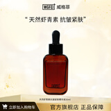 威格菲天然虾青素抗皱紧致精华液原液面部补水保湿护肤品 虾青素30ml