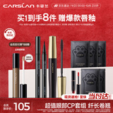 卡姿兰（Carslan）眼妆2件套组(轻羽纤长睫毛膏8g持久眼线液笔0.5ml)生日礼物送女生
