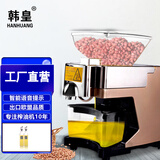 韩皇（HANHUANG）【闪电发货】韩皇榨油机家用家庭全自动商用智能小型多功能冷热炸油机亚麻籽机 土豪金