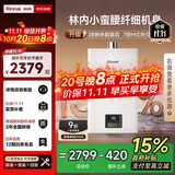 林内（Rinnai）【小蛮腰】13升燃气热水器天然气【国家补贴15%】智慧恒温升级CPU低水压启动13GD31（JSQ26-GD31）