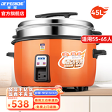 半球（PESKOE）商用电饭锅食堂大容量20人以上电饭锅 老式饭店用大型电饭煲 45L