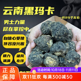 磊祥庄  玛卡云南丽江黑玛卡玛咖片 云南【500克-黑玛卡】