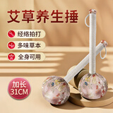 荆王御艾艾草锤养生锤31cm手持按摩棒经络穴位敲打锤全身颈椎背部拍痧板