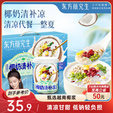 三只松鼠椰奶清补凉200gx8罐水果罐头饮料椰子汁代餐糖水礼盒节日团购送礼
