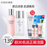 高姿（COGI）护肤品套装白金焕白水乳美白淡斑补水保湿化妆品旗舰款 两件套（匀净水+乳）