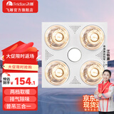 飞雕（FEIDIAO）浴霸 安全灯暖 多功能浴霸 卫生间浴室适用 C款-普吊（取暖+照明+换气）