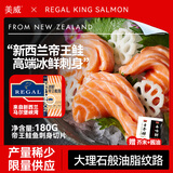 美威【冰鲜】新西兰帝王鲑三文鱼刺身净重180g可生食中段源头直发包邮