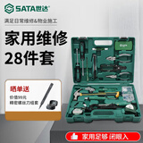 世达（SATA）28件家电维修综合组套 家用工具箱多功能物业维修 05166 05166 28件家用维修组套