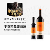 木兰朵宁夏贺兰山东麓M218干红葡萄酒750ml+迷你M218干红375ml