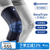 保而防（BAUERFEIND）运动护膝篮球跑步羽毛球护膝盖半月板韧带损伤防护关节运动护具 新款银钛黑防滑款 3.5