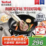 特福不粘煎锅家用牛排平底煎锅少油烟有钛煎饼锅电磁炉燃气灶通用28cm