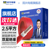 民兴电缆电线 BV2.5平方铜芯电线电缆线 电源线延长线家用家装国标红100米