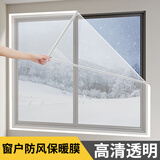 比易冬季窗户密封保温膜保暖透明窗帘防风帘冬天双层防寒漏风挡风神器  整块款高清全透明膜 100*100cm