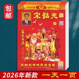 明颜宋韶光日历2026年运程通胜日历马年择吉手撕老黄历老加厚皇历单彩手撕婚嫁娶家用挂墙式日历本 单色版16K中号（19x26cm）