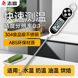 志高（CHIGO）电子液体温度计304不锈钢精度0.1记忆功能烤箱壁挂探针式油温计水温计ZG-8022食品温度计婴儿奶温计