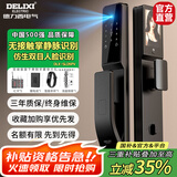 德力西电气智能锁全自动指纹锁智能门锁电子锁密码猫眼人脸指静脉国家补贴D5 【掌静脉】3D人脸+活体指纹+远程 【豪华大礼包】专业终生维护