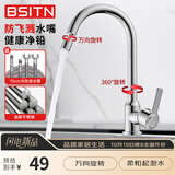 BSITN 厨房水龙头万向旋转冷热水龙头出水洗菜盆水槽水龙头BC015