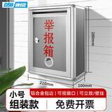 DSB（迪士比）铝合金举报箱 意见箱信箱投诉箱募捐箱公示箱挂墙免打孔 小号组装款21*10*28cm/ ON9412