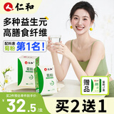 仁和菊粉水溶性益生元膳食纤维粉白芸豆低聚木糖果糖0脂肪180g