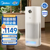 美的（Midea）母婴级分解深度除甲醛 净离子除菌消毒除霾除烟味异味沙尘宠物吸猫毛 VOC含甲醛监测 星澈 【大空间全效旗舰】KJ600F-LM1