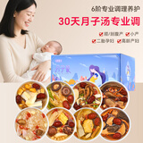 半山农月子餐 30天月子汤包炖汤材料顺剖腹小产后月子气血调理营养补品