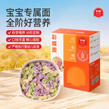 伊威（Eastwes）婴儿面条1-2岁八珍面碎碎面蝴蝶面片宝宝营养辅食无添加食用盐 彩蝶面180g
