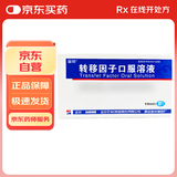 [金花] 转移因子口服溶液10ml*8支