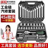 华麦斯汽修工具套装家用套筒扳手小车棘轮扳手工具箱专业级五金汽保工具 战神工具37件套(升级加强版）