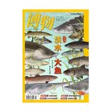 博物 淡水大鱼 2025年10月号  中国国家地理青春少年版 博物君探索自然奥秘