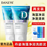 丹姿（DANZ） 洗颜泥洗面奶洁面补水保湿深层清洁油脂亮肤女男洁面乳深层清洁 海藻净润【两支更优惠】