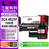 印先生SCX-4521F硒鼓+碳粉2瓶 适用三星4521F打印一体机硒鼓ML1610墨盒scx-4521晒鼓SCX-4321粉盒2010