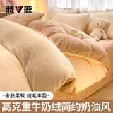 雅鹿冬季双面牛奶绒四件套加厚珊瑚绒床单被套法兰绒床笠被罩床上用品 米杏+奶咖【双面加厚牛奶绒】 2.0m 床单款 四件套-被套220*240cm