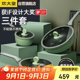 炊大皇 锅具套装不粘锅炒锅煎锅奶锅三件套 电磁炉通用竹青石B50045
