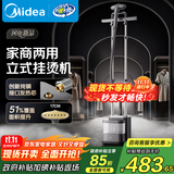美的（Midea）【创新升级】挂烫机家用/2025新款熨烫机/小型手持大蒸汽电熨斗/服装店专用商用蒸汽熨斗/YGD30S1