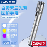 奥克斯瞳孔笔灯医护手电筒耳鼻咽喉口腔医护专用便携笔夹笔黄白紫三色光 升级医护专用-黄白紫三光源