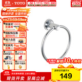TOTO卫浴 毛巾环毛巾架卫生间浴室置物架五金挂件YTT406C/YTT408C(11) YTT406C【圆形毛巾环】