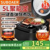 SUBOAER苏泊电饭煲家用5L大容量多功能智能预约电饭锅4-5人养生球釜不粘内胆快煮饭柴火灶蒸米煮粥营养炖 5L 【黑晶球釜内胆】约6-9人