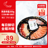 纯尔冰鲜挪威三文鱼刺身拼盘 甜虾北极贝净重300g 源头直发包邮