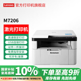 联想（Lenovo）至像 M7206W  M3 Plus 黑白激光家用办公手机无线打印复印扫描多功能一体机 兄弟2548同款 M7206 usb打印/复印/扫描 默认发7216