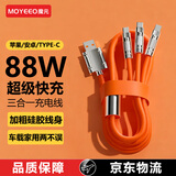 魔元数据线三合一快充线4.5A华为88W充电器线一拖三适用苹果华为iPhone15/14/Type-c华为安卓手机 1.2米三合一橙色丨88W超级快充