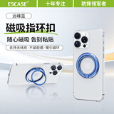 ESCASE磁吸手机支架指环扣magsafe支架超薄背贴桌面懒人适用iPhone小米17promax苹果华为ES-88远峰蓝