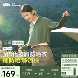 蕉下（beneunder）防晒衣女春夏UPF50+冰丝经典披肩款AL11824湖茶绿M