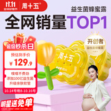 周十五益生菌蜂蜜露孕妇开塞蜜露待产包用产后哺乳期儿童蜂蜜栓礼品*2桶