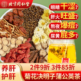 同仁堂菊花决明子蒲公英茶养生护熬夜肝目茶滋补清润除祛火气茶150g/盒