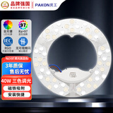 贝工 LED全光谱模组40W三色调光 直径245mm吸顶灯灯芯led灯条楼道过道改造灯板灯盘替换光源