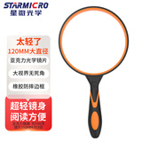 星微光学（starMICRO）放大镜老人阅读120MM超大高清高倍手持 扩大镜抗震防摔 【亚克力光学镜片】