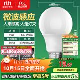 FSL佛山照明LED球泡10W大口5.8G节能微波感应灯泡E27白光6500K
