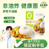 五谷道場 泰式椰香咖喱牛肉200g 下饭浇头即食 熟制拌饭浇头酱速食